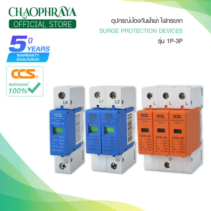 อุปกรณ์ป้องกันฟ้าผ่า ไฟกระชาก สำหรับไฟบ้าน " Surge Protector Device