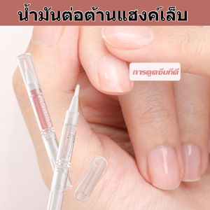 🔥อันดับ1🔥น้ำมันบำรุงเล็บ Anti-Hangb/ ออยล์บำรุงจมูกเล็บแบบปากกา ดูแลเล็บ ปากกาโภชนาการ ปรับปรุงลักษณะของเล็บส่งเสริมการเจริญเติบโตของเล็บยน้ำมันบำรุงรอบเล็บสูตรเข้มข้น แปรงป้ายในตัว ซึมซาบเร็