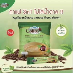 กาแฟปรุงสำเร็จรูปชนิดผง 3 IN 1 ตราคอฟฟี่ฟาร์ม สูตรหญ้าหวาน กาแฟโรบัสต้าแท้ 40 ซอง