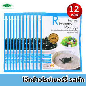 N2N (ยกโหล 12 ซอง) โจ๊กข้าวหอมมะลิ ข้าวกล้องไรซ์เบอร์รี่ ออร์แกนิค เนื้อละเอียดพิเศษ 35 กรัม อาหารผู้สูงอายุ