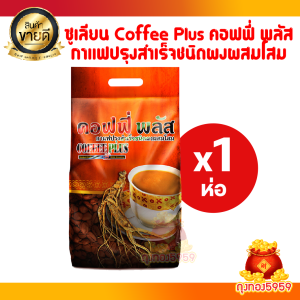 คอฟฟี่ พลัส ZHULIAN COFFEE PLUS กาแฟปรุงสำเร็จชนิดผงผสมโสม (แพ็ค 84 ซอง)