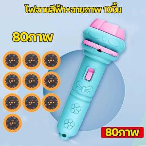DTX ของเล่นไฟฉายโปรเจคเตอร์ HD 24/32/56/80 ไฟฉายเด็กของเล่นเด็ก รูปภาพสัตว์และรถสีสันสดใส