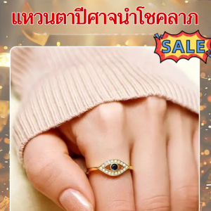 🍀สินค้ามาใหม่🍀【แหวนนัยน์ตาปีศาจชุบทองเรียกทรัพย์】 ชิ้น สไตล์ใหม่ ยุโรปและอเมริกา แฟชั่น โลหะผสม แหวน ความรู้สึกของการออกแบบ วินเทจ ดีต่อความมั่งคั่งและการป้องกันตัว สวยงามและเหมาะสำหรับมอบเป็นของขวัญ