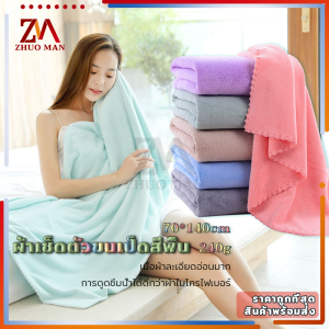 ผ้าขนหนูอาบน้ำ 70X140cm ชุดขนมูลค้น ผ้าเช็ดตัว ผ้าขนหนู ขนแกะปะการัง ผ้าเช็ดตัวนาโน เนื้อนุ่ม, ซับน้ำได้ดี