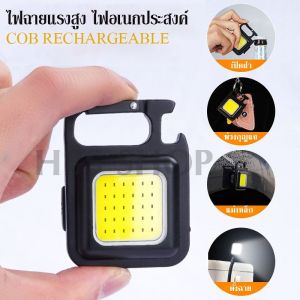 ไฟ COB LED รุ่นใหม่, กระบวนการปรับปรุงและรุนร่าง,แถมสายชาร์จ Type-C, ชาร์จเร็ว, ขนาดเล็ก ไฟฉุกเฉิน, ไฟพ่วงพกพา