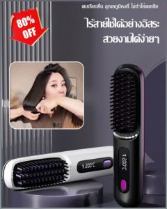 หวีเซรามิกไร้สาย ผมตรง เบาและพกพาได้ หวีผมไฟฟ้า การชาร์จแบบไร้สาย ปรับอุณหภูมิได้ รูปลักษณ์ใหม่