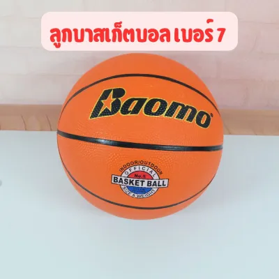 [No.3029] Gion-ลูกบาสเก็ตบอล เบอร์ 5 / เบอร์ 7 ลูกบาสสำหรับเด็ก ผู้ใหญ่ ฝึกซ้อม เล่นในบ้าน กลางแจ้ง