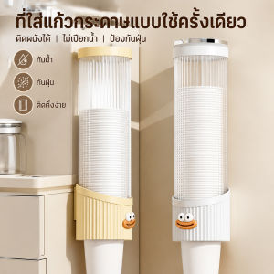 Disposable Cup Dispenser Self-Adhesive Water Cup Holders Dust-Proof Automatic Paper Cup Rack Wide Mouth No Drilling Required