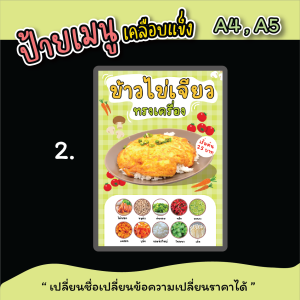 ป้ายเมนู เคลือบแข็ง เมนูอาหาร ป้ายร้าน ป้ายร้านA5-A4 เคลือบบัตร เคลือบ