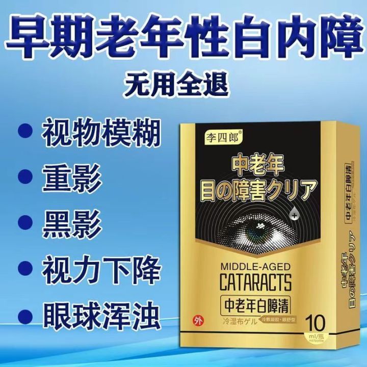 【现货正品】中老年白内障日本眼药水眼球浑浊视物模糊视力下降黑影重影滴眼液[Spot genuine] Middle-aged and ...