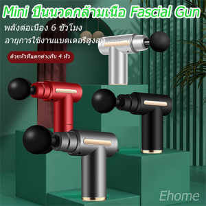 ส่งไวจากกรุงเทพ เครื่องนวดไฟฟ้า เครื่องนวดหลัง ปืนนวดกล้ามเนื้อ เครื่องนวดมือ นวดกล้ามเนื้อ Mini massage Gun Fascia Gun