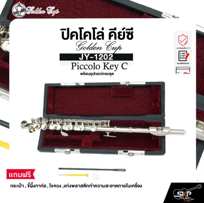 ปิคโคโล่ คีย์ซี พร้อมอุปกรณ์ครบชุด Golden Cup JY-1202 Piccolo Key C