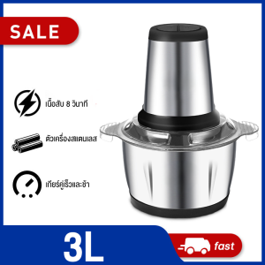 เครื่องบดหมูบด🔥 อเนกประสงค์ เครื่องบด ถอดทำความสะอาดง่าย 2ล/3ล เครื่องบดพริก เครื่องบดสับ เครื่องบดอาหาร meat grinder เครื่องบดสับไฟฟ้า 3L เครื่องปั่นอาหารปรับเกียร์ได้ 2 ระดับ บดเนื้อได้อย่างรวดเร็วภายใน 6 วินาที หัวตัด 2ใบมีด