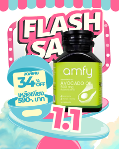 Amfy Avocado หอบเหนื่อย ใจสั่น ลดไขมันเลว เพิ่มไขมันดี น้ำมันอะโวคาโดสกัดเย็น