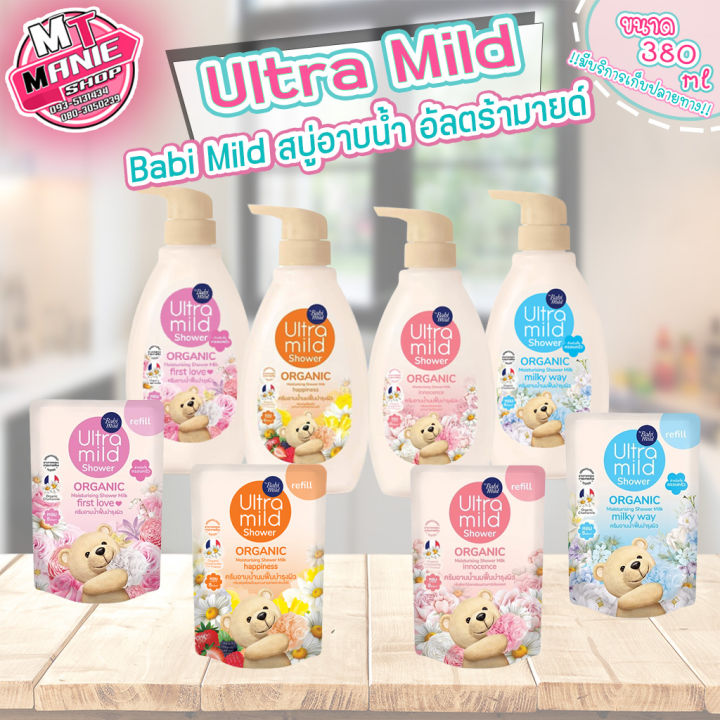 🎁เก็บโค้ดส่วนลดภายในร้าน babi mild ultra mild สบู่อาบน้ำ อัลตร้ามายด์ ...