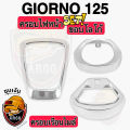 (งานสี 3 ชิ้น) ครอบไฟหน้า-ขอบโลโก้-ครอบเรือนไมล์ Giorno 125 (งานABS) สวยเคลือบเงาให้ฉ่ำๆ. 