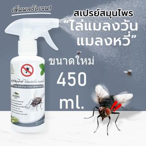‼️ไล่แมลงวัน แมลงหวี่ 450 ml‼️ SAMUNPINE สเปรย์ไล่แมลงวัน แมลงหวี่ สารสกัดธรรมชาติ กลิ่นตะไคร้ สะระแหน่ สูตรเข้มข้น ไม่ทิ้งคราบ ปกป้องนานถึง 8 ชม. ขนาด 450 ml