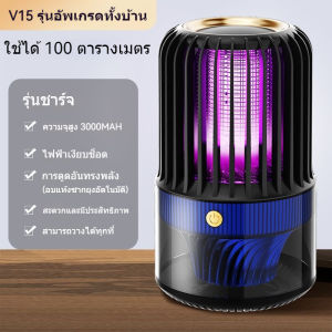 [นอนสบายทั้งคืน] เครื่องดักยุง เครื่องไล่ยุง ที่ดักยุงไฟฟ้า ไฟไล่ยุง mosquito killer ไฟดักยุง ดักยุง โคมไฟฆ่ายุง360°สามมิติดึงดูดยุง