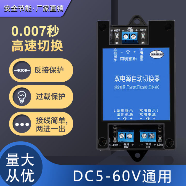 5V, 12V, 24V ~ 60VDC DC dual power automatic switcher, two-way ...
