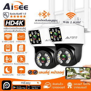 Aisee แพ็คคู่ เลนส์คู่กล้องวงจรปิดไวไฟ wifi มี2กล้อง 2มุมมองหน้าจอ HD 4K 8MP กล้องวงจรปิดไร้สาย กลางแจ้ง wifi  360องศา ภาพสีกลางคืน Bluetooth Install
