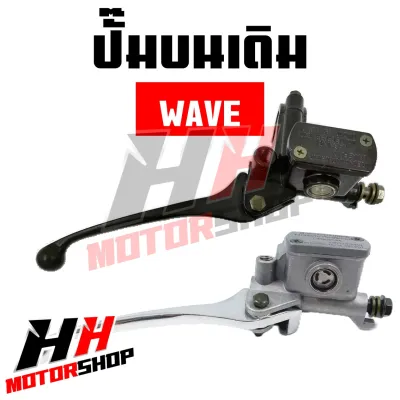 ปั๊มบน ปั๊มเบรคบน สำหรับรุ่น FINO/MIO/NOVA-S/WAVE ปั๊มเบรคดิสหน้า ปั๊มเบรคบนเดิม