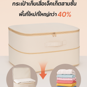 กระเป๋าเก็บของแบบพับได้ความจุส