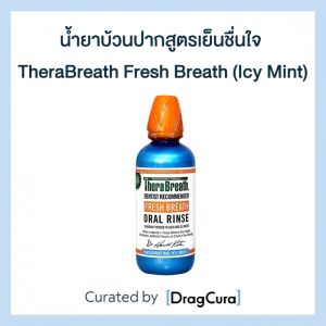 น้ำยาบ้วนปากสูตรเย็นชื่นใจ TheraBreath Fresh Breath (Icy Mint)