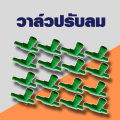 ท่อแยกลม3ทาง ท่อแยกลม4ทาง ท่อต่อตรง วาล์วปรับลม แบบพลาสติกสีเขียว. 