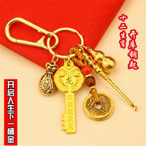 已开光 招财黄铜开金库五福钥匙扣挂件本命年男女随身十二生肖金钥匙 Fortune brass open vault five blessings key chain pendant This year men and women with 12 zodiac gold key gift 招财黄铜开金库五福钥匙扣挂件本命年男女随身十二生肖金钥匙礼物