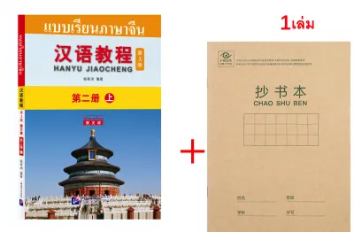 Chinese Course(3rd Edition:Thai +QR) #汉语教程第三版(泰文版ฉบับจีน-ไทย) #หนังสือเรียนภาษาจีน #hanyu jiaocheng