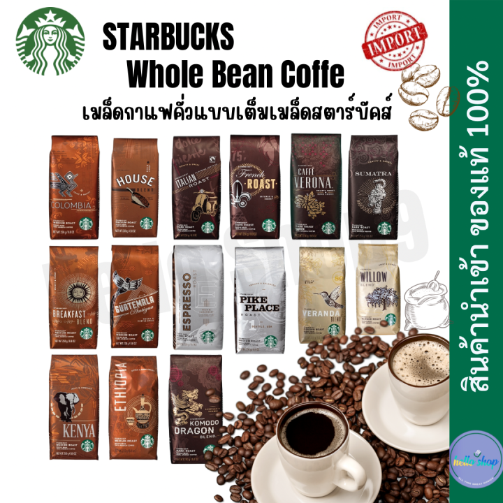 เมล็ดกาแฟ สตาร์บัคส์ 250 กรัม เมล็ดกาแฟคั่ว เต็มเมล็ด | Whole Bean ...
