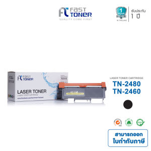 Fast Toner หมึกเทียบเท่า TN2460 TN2480 / ดรัมเทียบเท่า DR-2455 ใช้ได้กับปริ้นเตอร์ รุ่น HL-L2375DWDCP-L2550DWMFC-L2715DWL2750DW