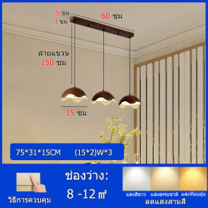 RHPOA โคมไฟระย้าร้านอาหารสไตล์นอร์ดิกสีวอลนัทไฟสามดวง/ป้องกันดวงตาติดตั้งง่าย