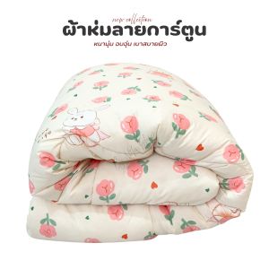 Balloontopper ผ้าห่มลายการ์ตูน ขนาด 6ฟุต 180x220 cm นวมสบายนุ่มนิ่ม ซักทำความสะอาดง่าย รับประกัน 15 วัน