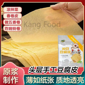 豆腐皮 200G 响铃卷春卷腐竹皮无盐豆皮 TAUHU KULIT/BEANCURD SHEETS Beancurd Sheet