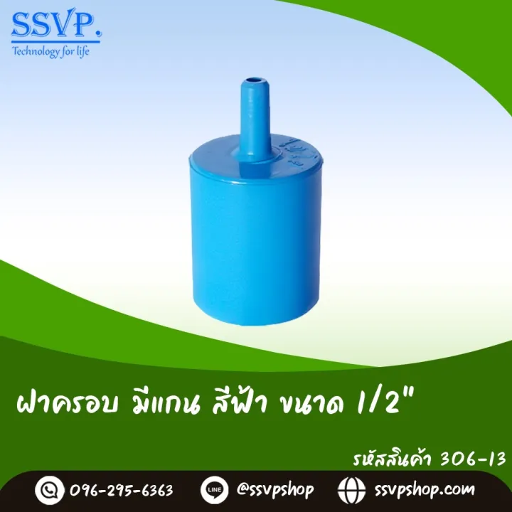 ฝาครอบ PVC มีแกน 1/2 นิ้ว สำหรับต่อมินิสปริงเกอร์
