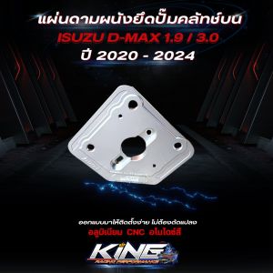 แป้นดามผนังยึดปั๊มคลัทช์  Isuzu d-max ปี 2020 ขึ้นไป แบรน KING แผ่นยึดผนังปั้มครัชฉีก อลูมิเนียมCNC หนา10 มิลไม่ต้องดัดแปลง ไดร์สี