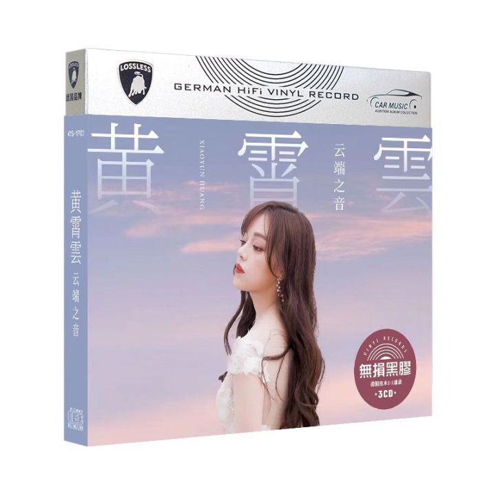 MM-Genuine 国语专辑 黄霄云 “星辰大海” Huang Xiaoyun Songs Mandarin CD album ...
