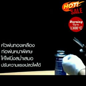 ของแท้ คุณภาพดี หัวพ่นไฟ หัวพ่นแก๊ส ใช้กับแก๊สกระป๋อง หัวพ่นไฟแก๊สกระป๋อง พ่นไฟทำอาหาร เครื่องพ่นแก๊ส ใช้พ่นไฟวิปชีส เบริ์นซูชิ งานช่าง แคมป์ปิ้ง Multi purpose gas