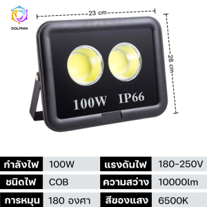 สปอตไลท์ ใช้ไฟ มีประกันสินค้า 220V COB Spotlight Flood Light โคมไฟแอลอีดีสปอตไลท์ Spot Light 100W 200W 400W (รุ่นCOB 2022แบบกลม)