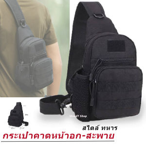 กระเป๋าสะพายหลังสไตล์ทหาร พร้อมที่ติดป้าย SWAT-BAGS ขนาดพกพาสะดวก สีดำ/เบจ ร้านไทยส่งไว