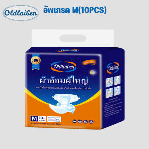 Yuecomfly COD20/10ชิ้น ผ้าอ้อมผู้ใหญ่แบบเทป ซึมซับเร็ว แห้งสบาย ใส่กระชับไมรั่ว ปลี่ยนง่าย M/L/XL