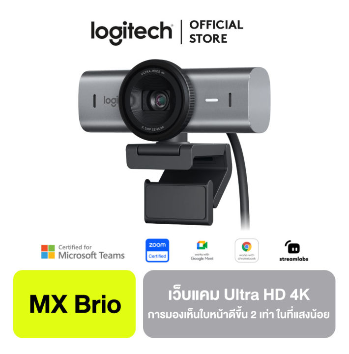 Logitech MX Brio Ultra HD 4K Collaboration and Streaming Webcam เว็บแคม ...