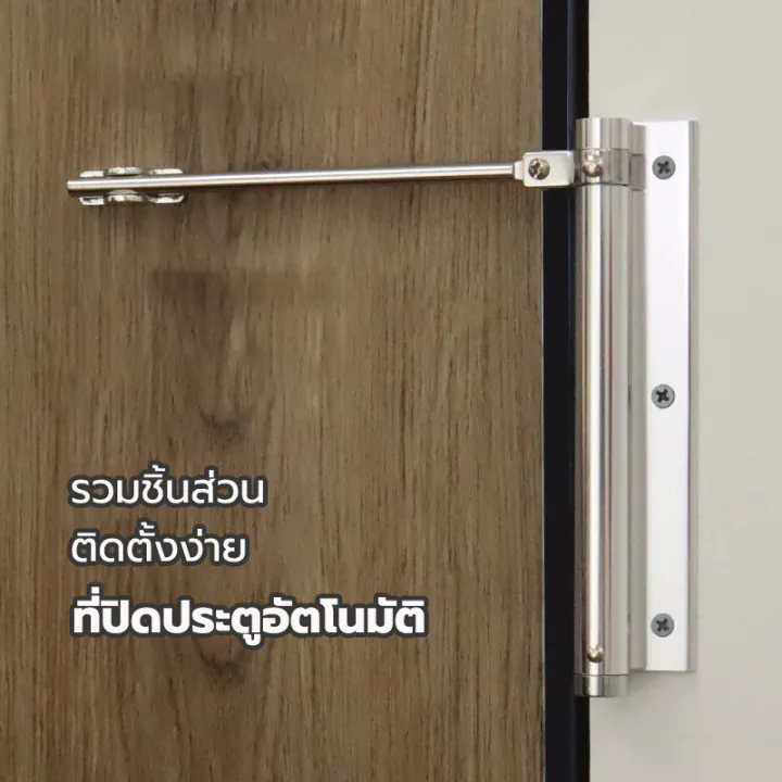 โช๊คประตู ที่ปิดประตูอัตโนมัติ โช๊คประตูบ้าน บานพับสปริงอัตโนมัติ ที่ ...