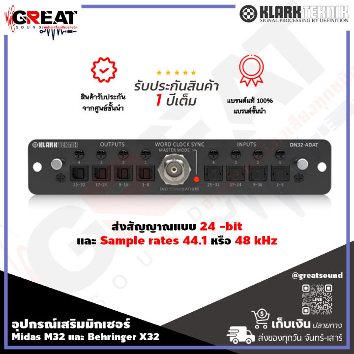 KLARK TEKNIK DN32ADAT อุปกรณ์เสริมมิกเซอร์ สำหรับ Midas M32 และ