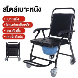 เก้าอี้นั่งถ่ายสำหรับผู้สูงอายุ ผู้พิการและสตรีมีครรภ์ ใช้เป็นเก้าอี้อาบน้ำได้ ปรับระดับได้ มีล้อเคลื่อนย้ายได้ ใช้ในบ้านและสามารถพับเก็บได้