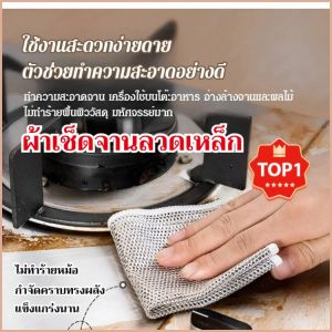 ผ้าเช็ดจาน ลวดโลหะสแตนเลส ผ้าเช็ดจานลวดเนื้อละเอียดอ่อน ไม่ง่ายที่จะเปลี่ยนรูป แรงเสียดทานสูง