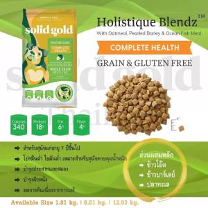 (4-10kg) Solid Gold อาหารสุนัข มีครบทุกสูตร สูตรสุนัขโต & สูตรลูกสุนัข for dog