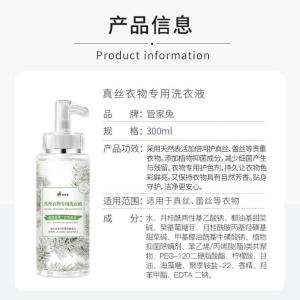 Silk-specific laundry detergent for mulberry silk Xiangyunsha and soft silk garments household use