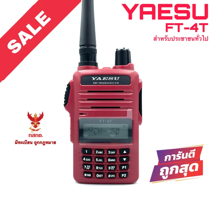 YAESU วิทยุสื่อสาร รุ่น FT-4T 5 วัตต์ เครื่องแดง ถูกที่สุด สามารถออกใบกำกับภาษีได้ https://wayoza.com